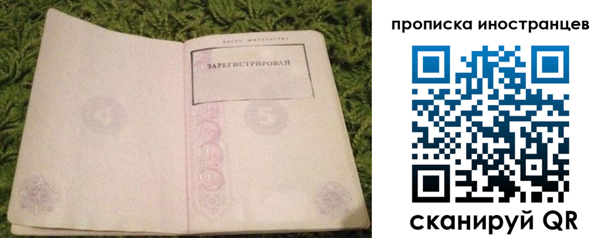 временная регистрация купить в Вологде