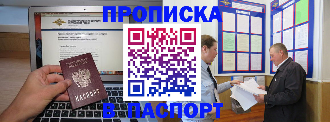 временная прописка в Вологде